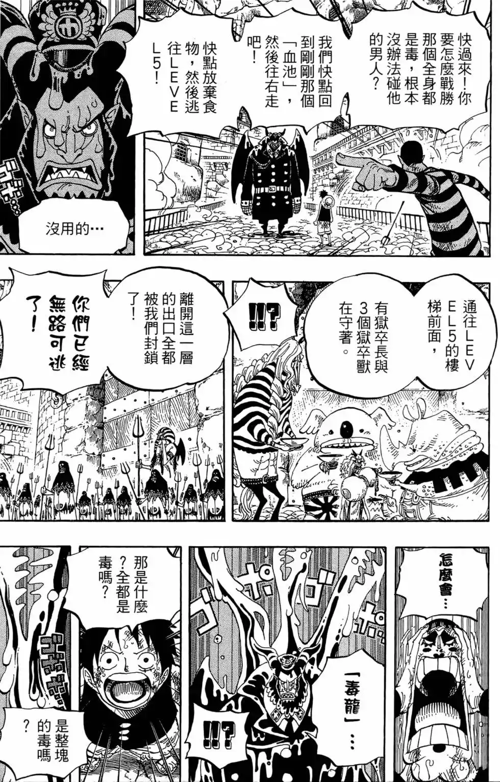 ONE PIECE航海王 单行本 第55卷 第28页
