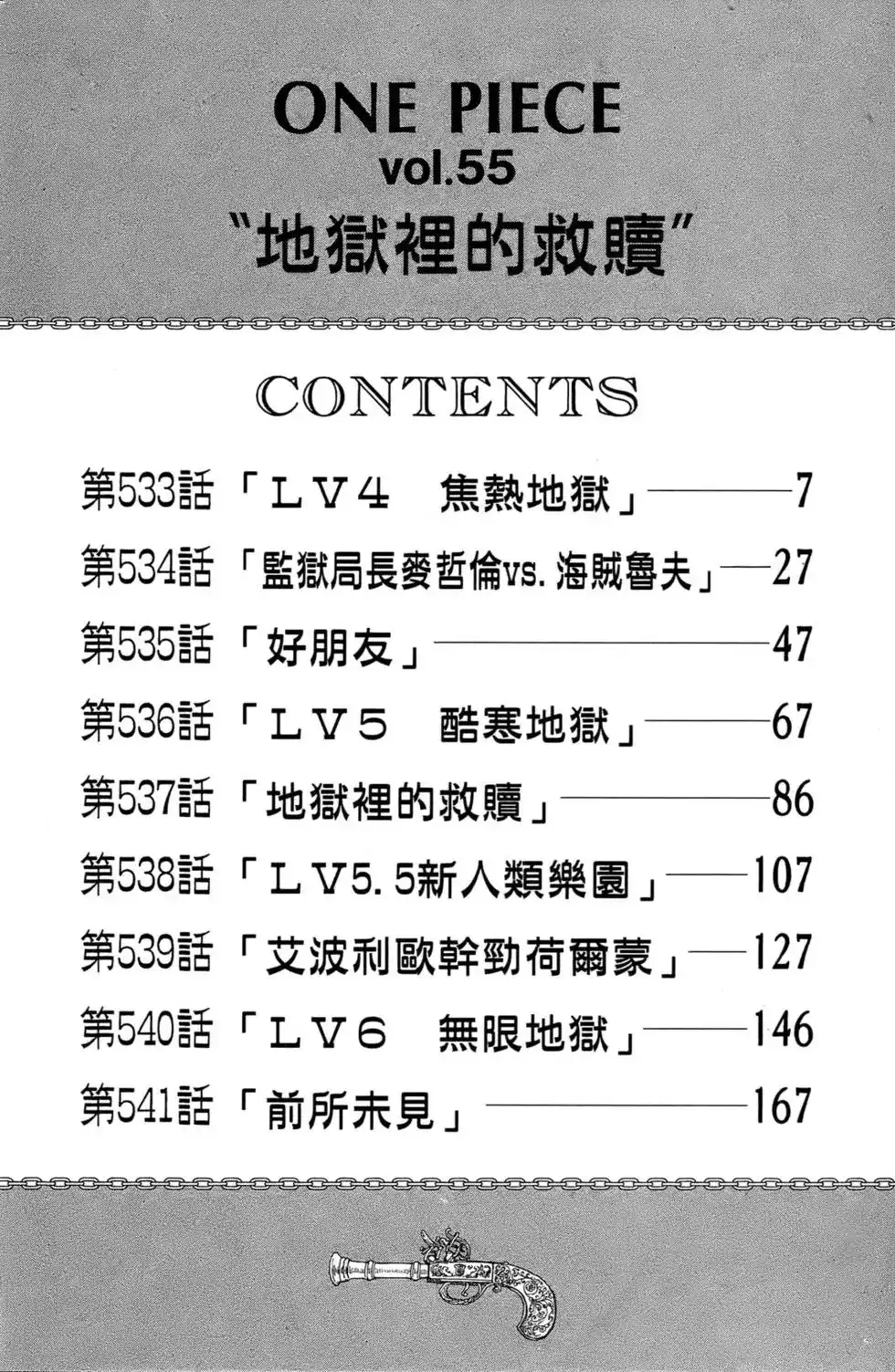 ONE PIECE航海王 单行本 第55卷 第6页