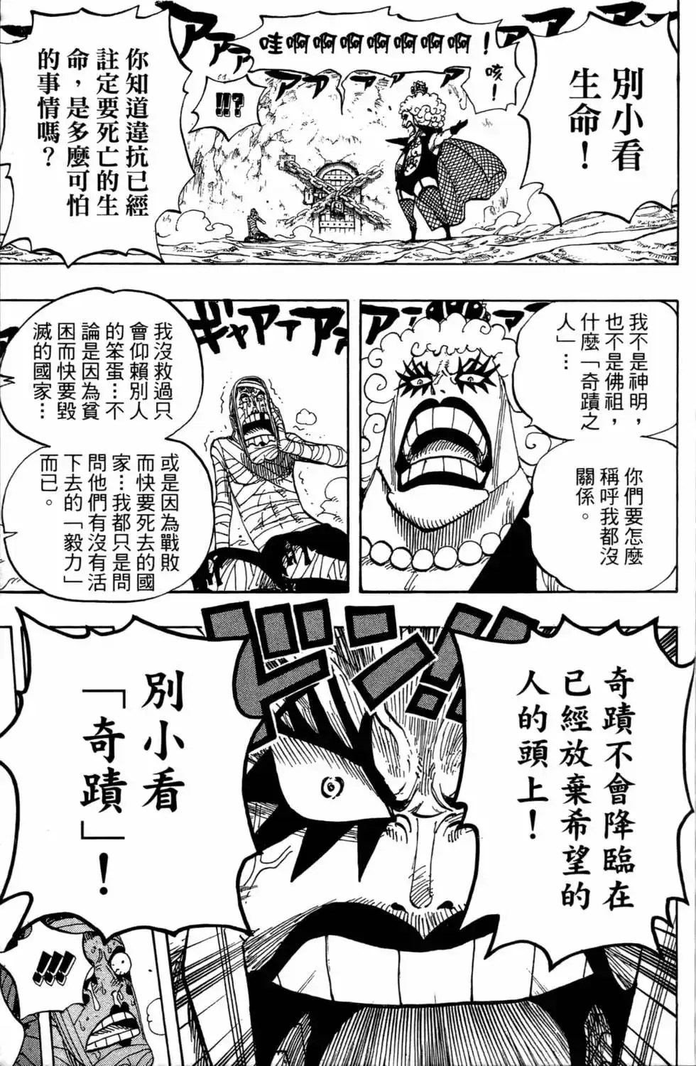 ONE PIECE航海王 单行本 第55卷 第105页