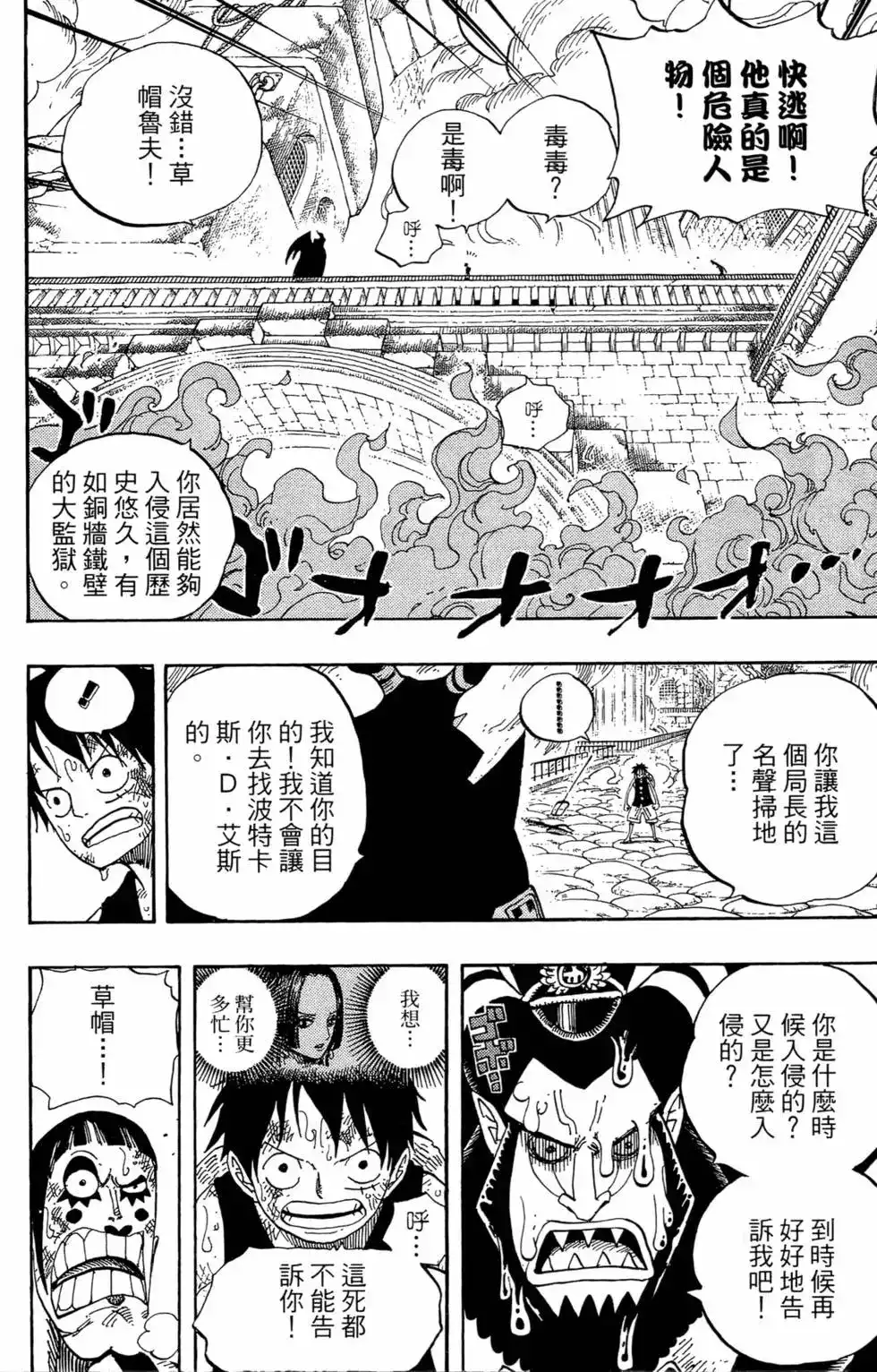 ONE PIECE航海王 单行本 第55卷 第27页