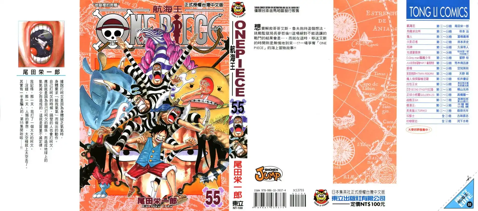 ONE PIECE航海王 单行本 第55卷 第1页