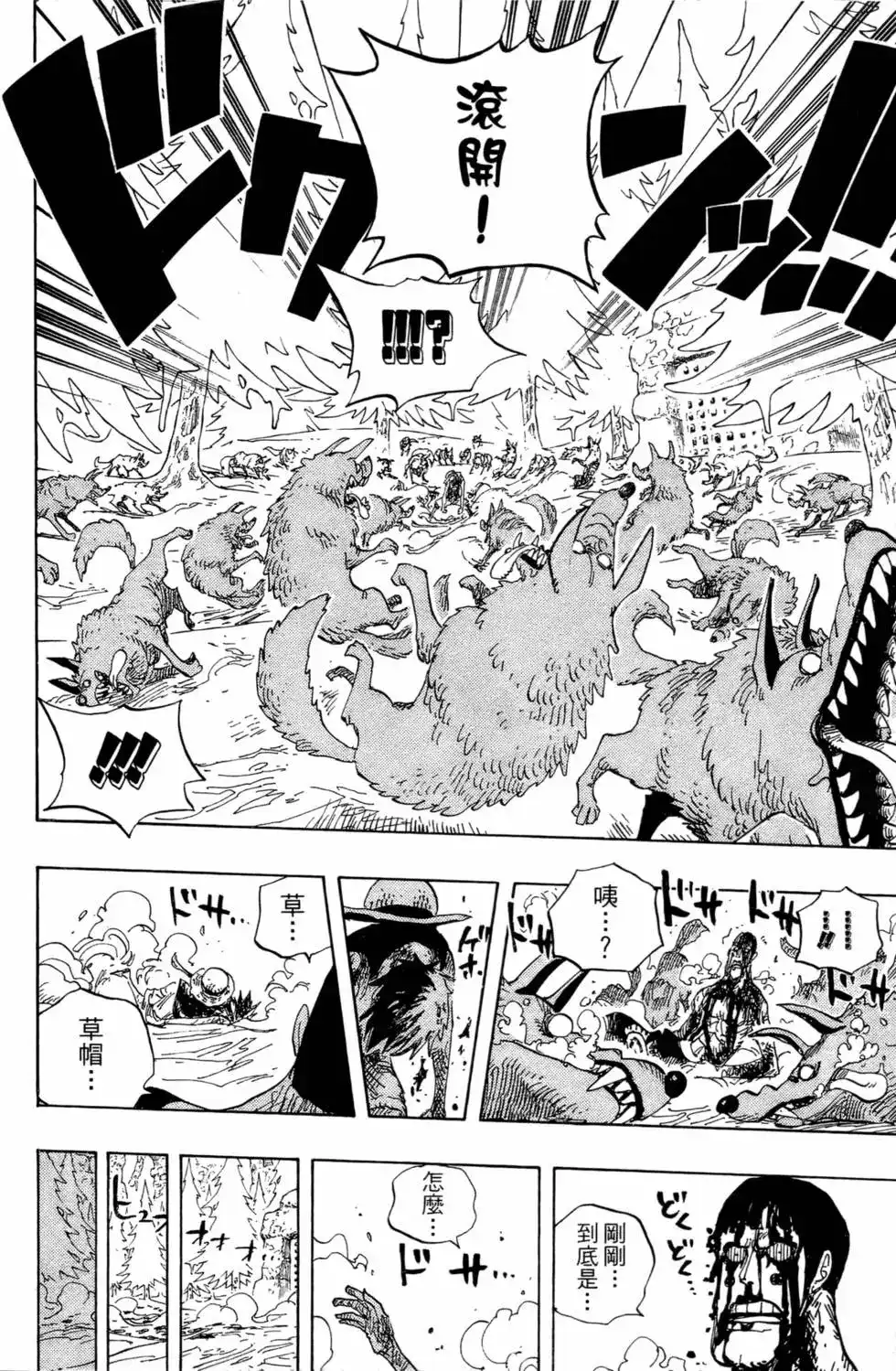 ONE PIECE航海王 单行本 第55卷 第79页