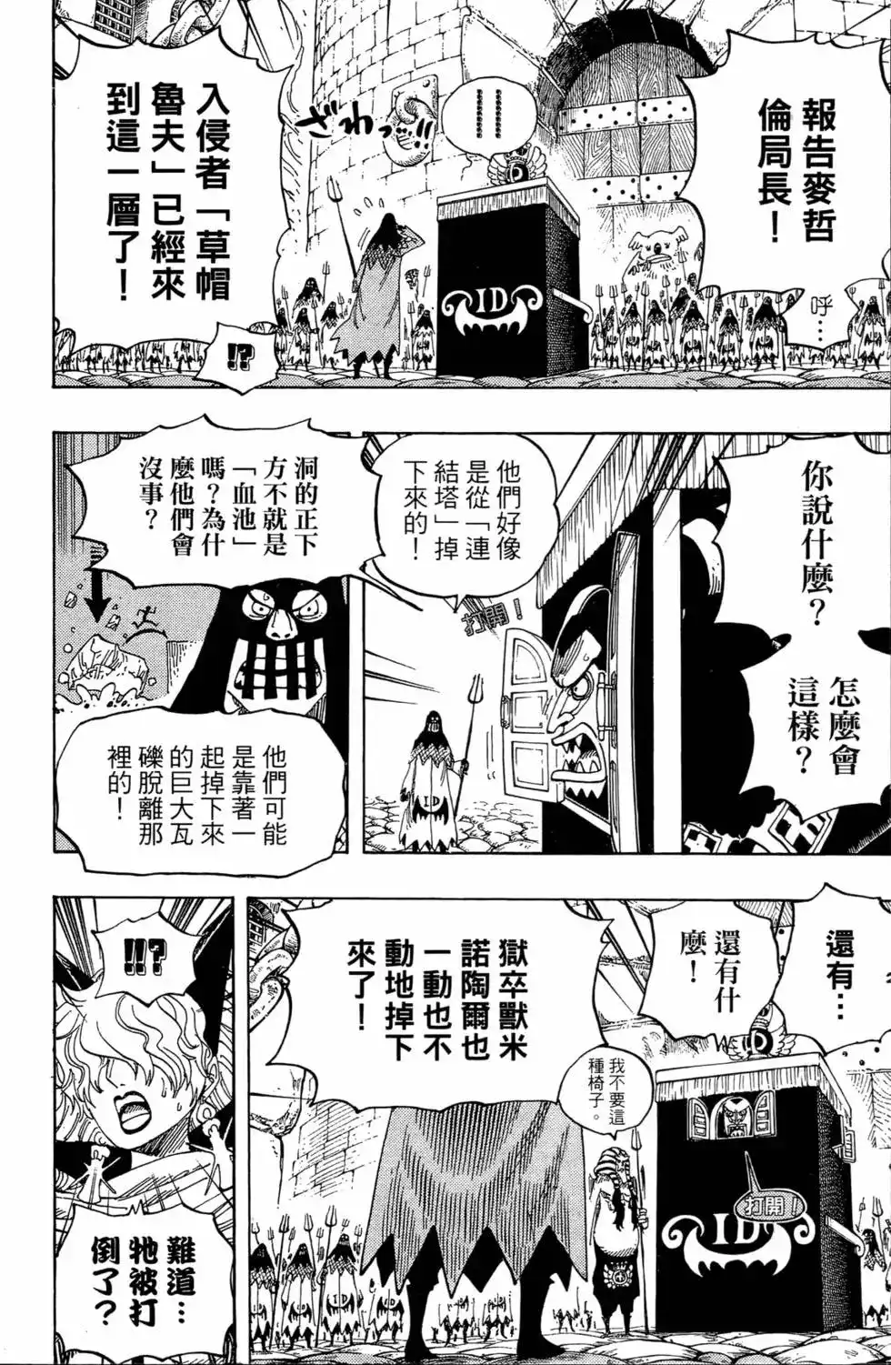 ONE PIECE航海王 单行本 第55卷 第16页