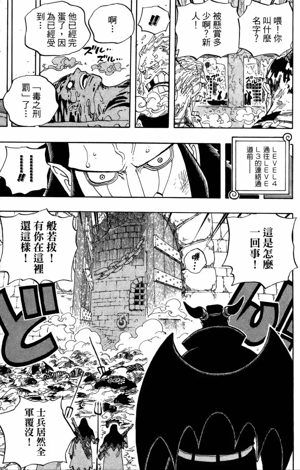 ONE PIECE航海王 单行本 第55卷 第56页