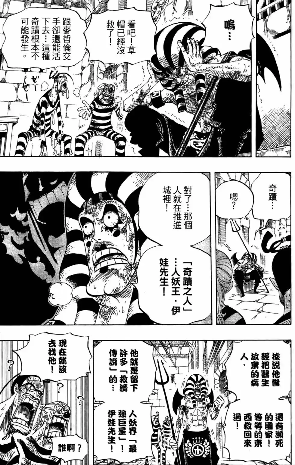 ONE PIECE航海王 单行本 第55卷 第64页