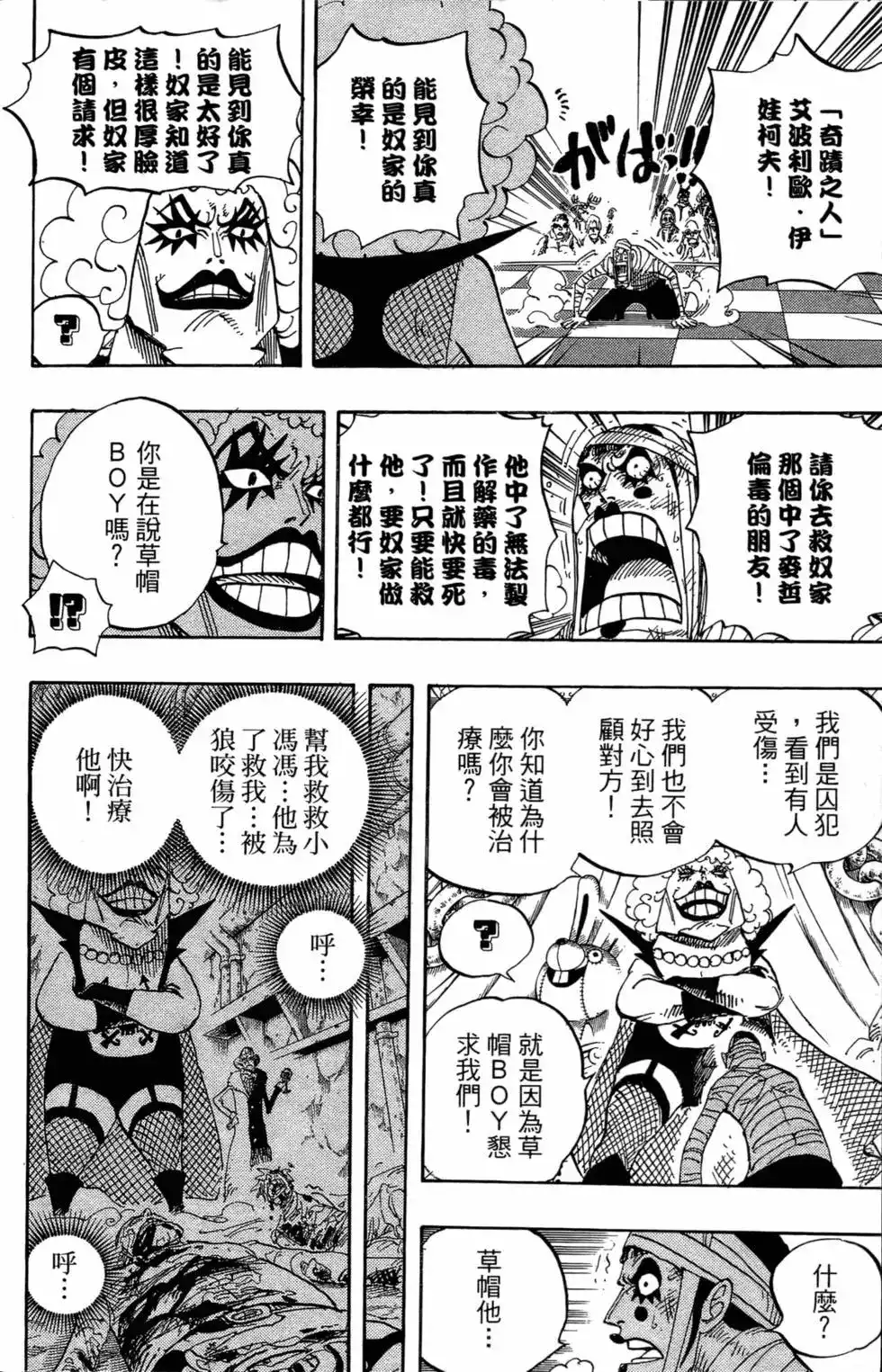 ONE PIECE航海王 单行本 第55卷 第96页