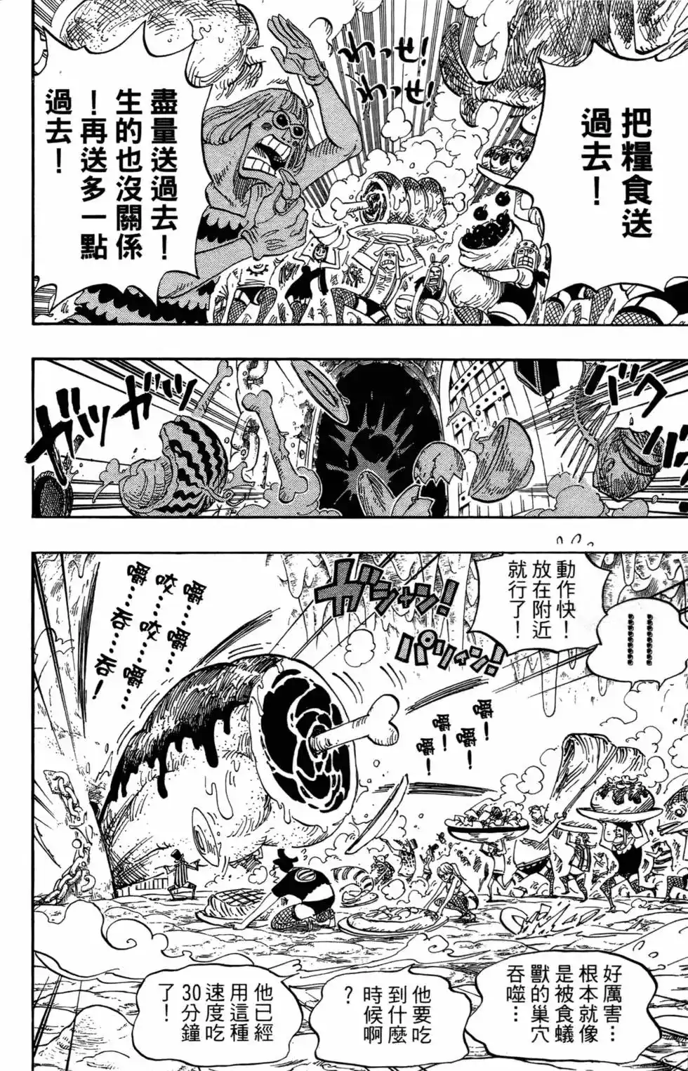 ONE PIECE航海王 单行本 第55卷 第120页