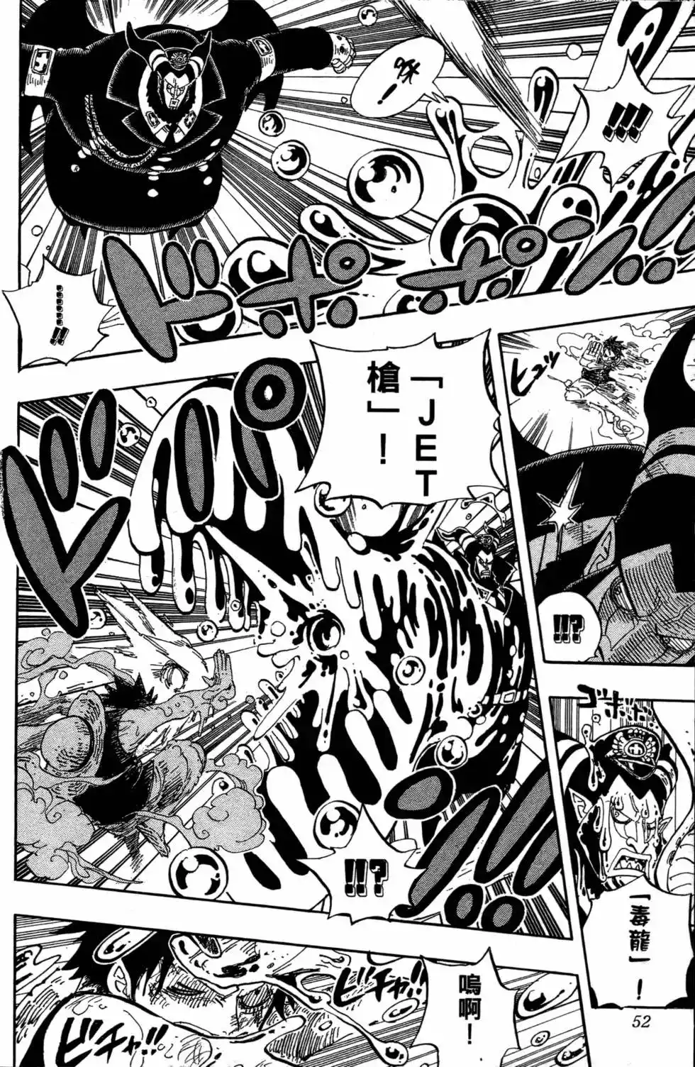 ONE PIECE航海王 单行本 第55卷 第47页