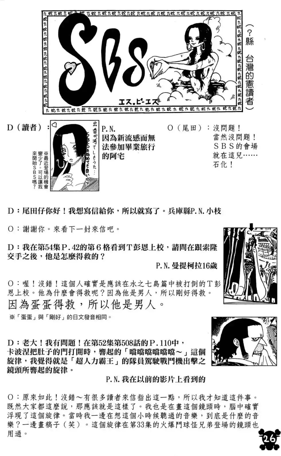 ONE PIECE航海王 单行本 第55卷 第23页