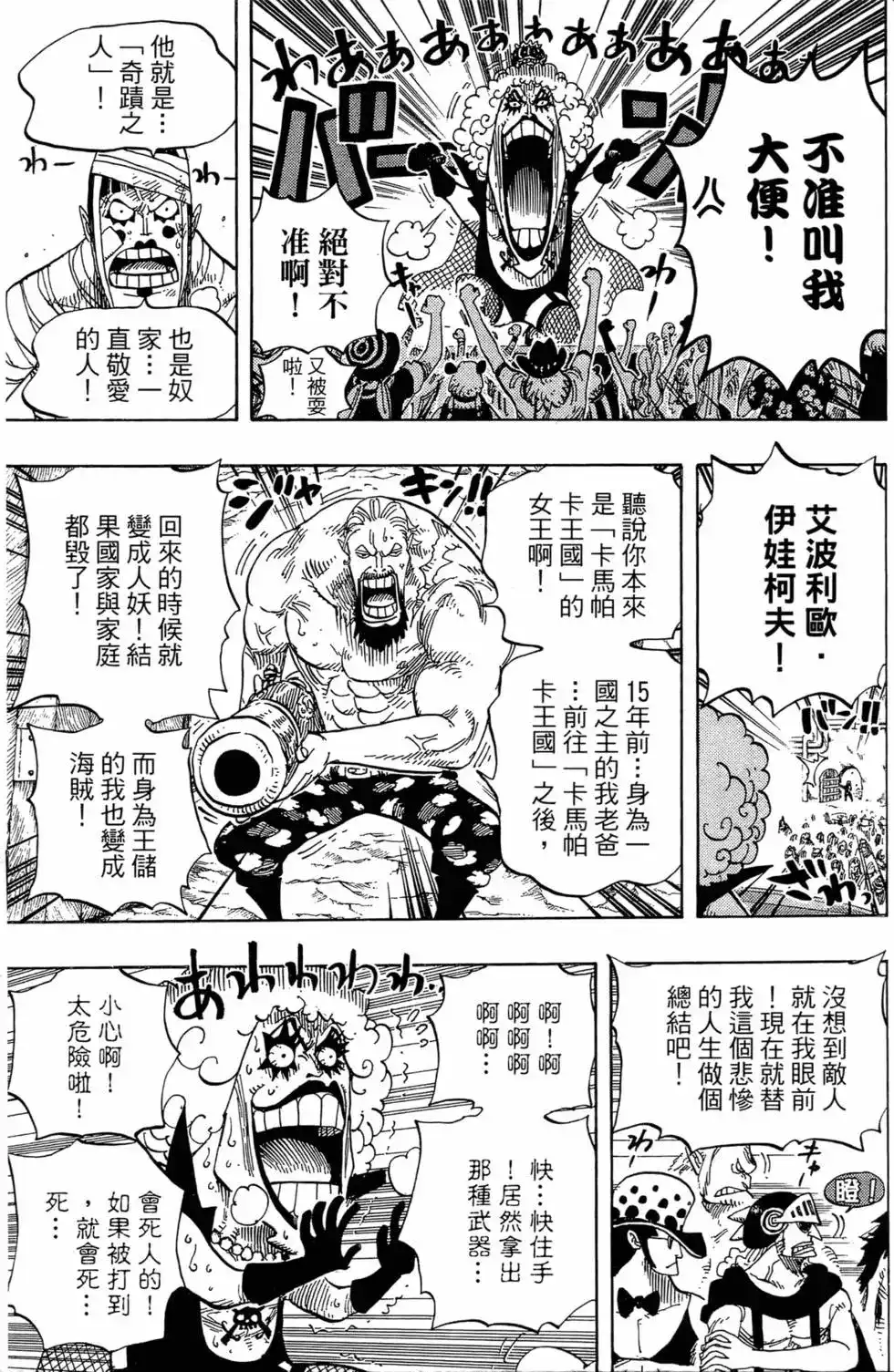 ONE PIECE航海王 单行本 第55卷 第91页