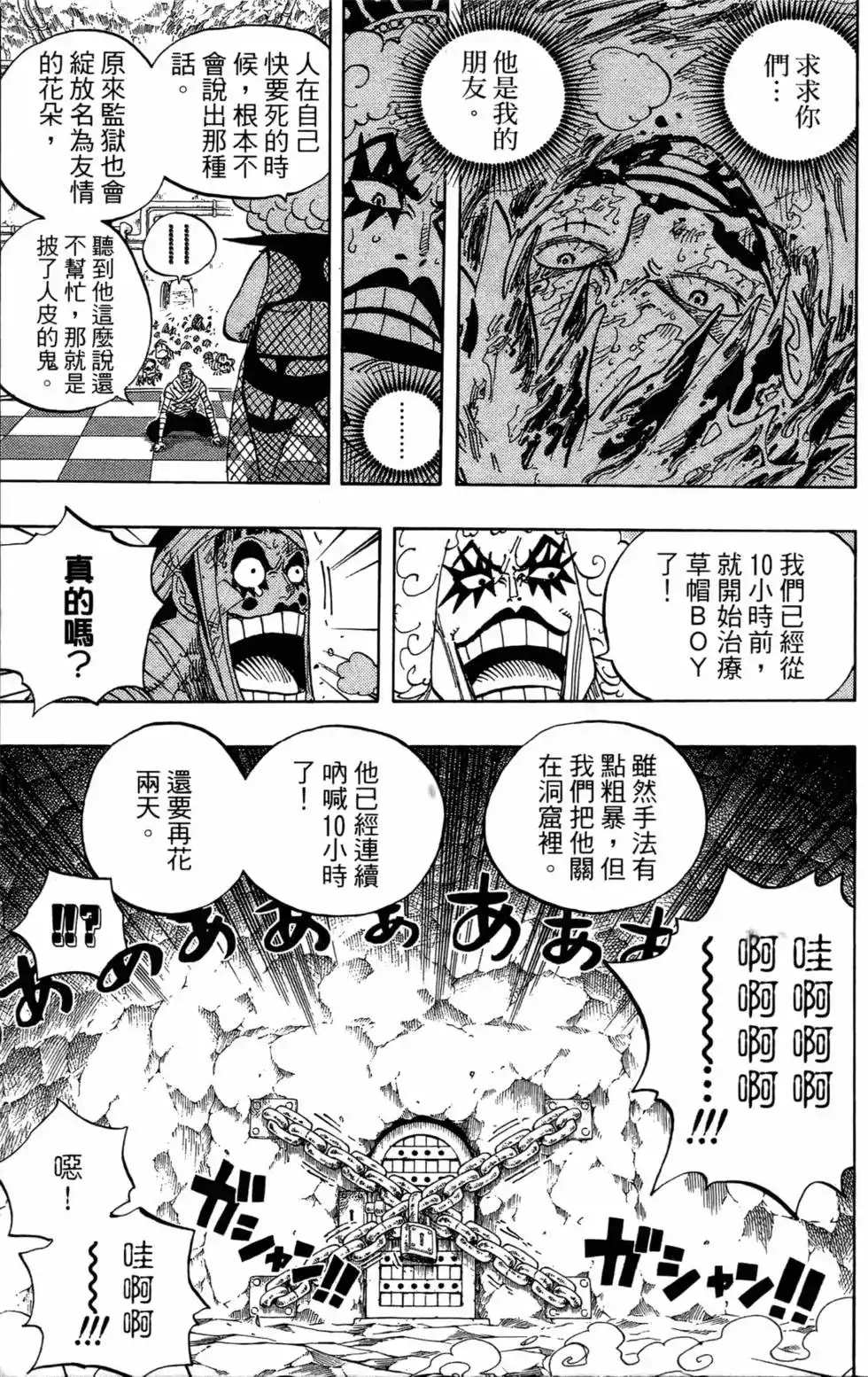 ONE PIECE航海王 单行本 第55卷 第97页