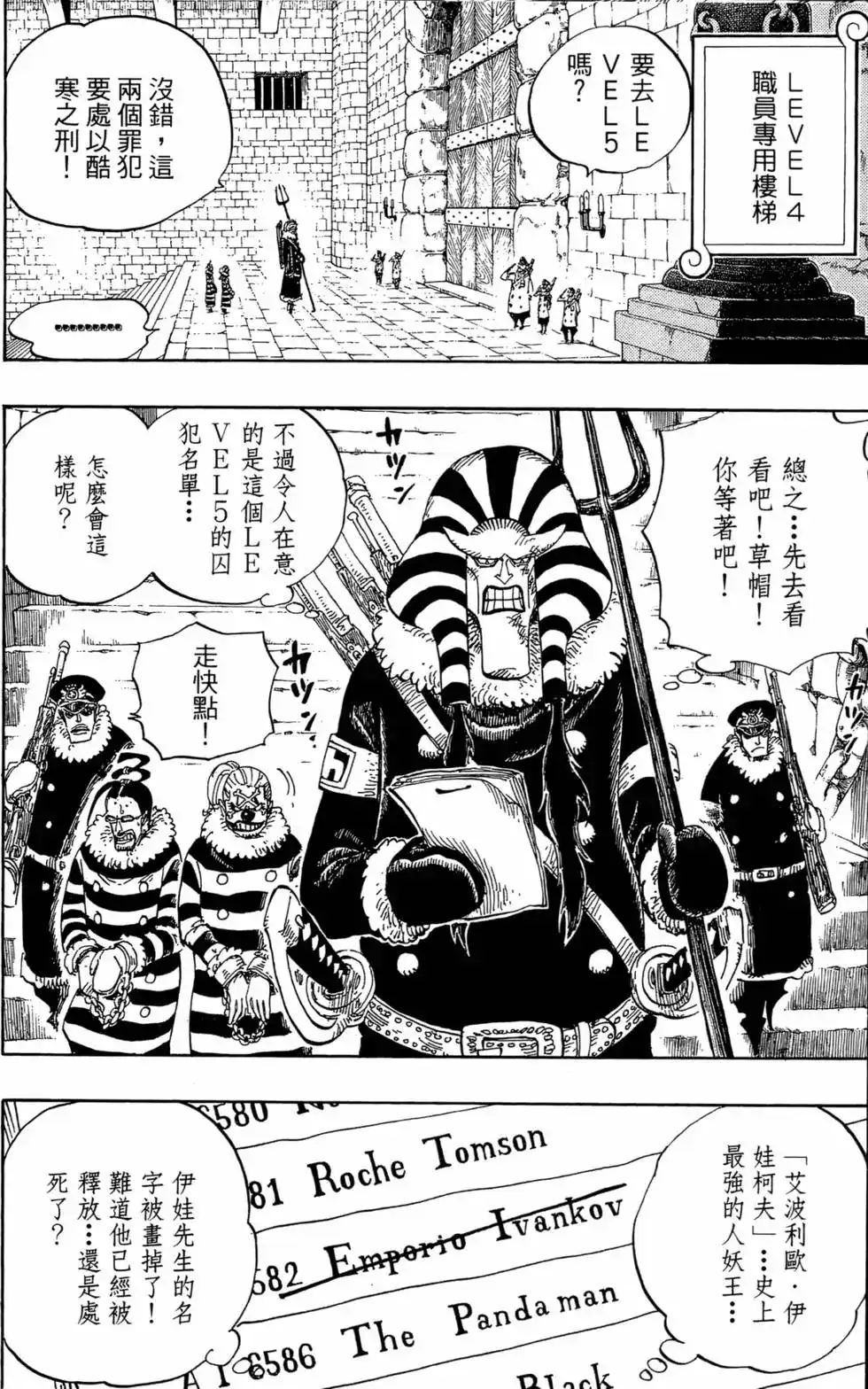 ONE PIECE航海王 单行本 第55卷 第65页