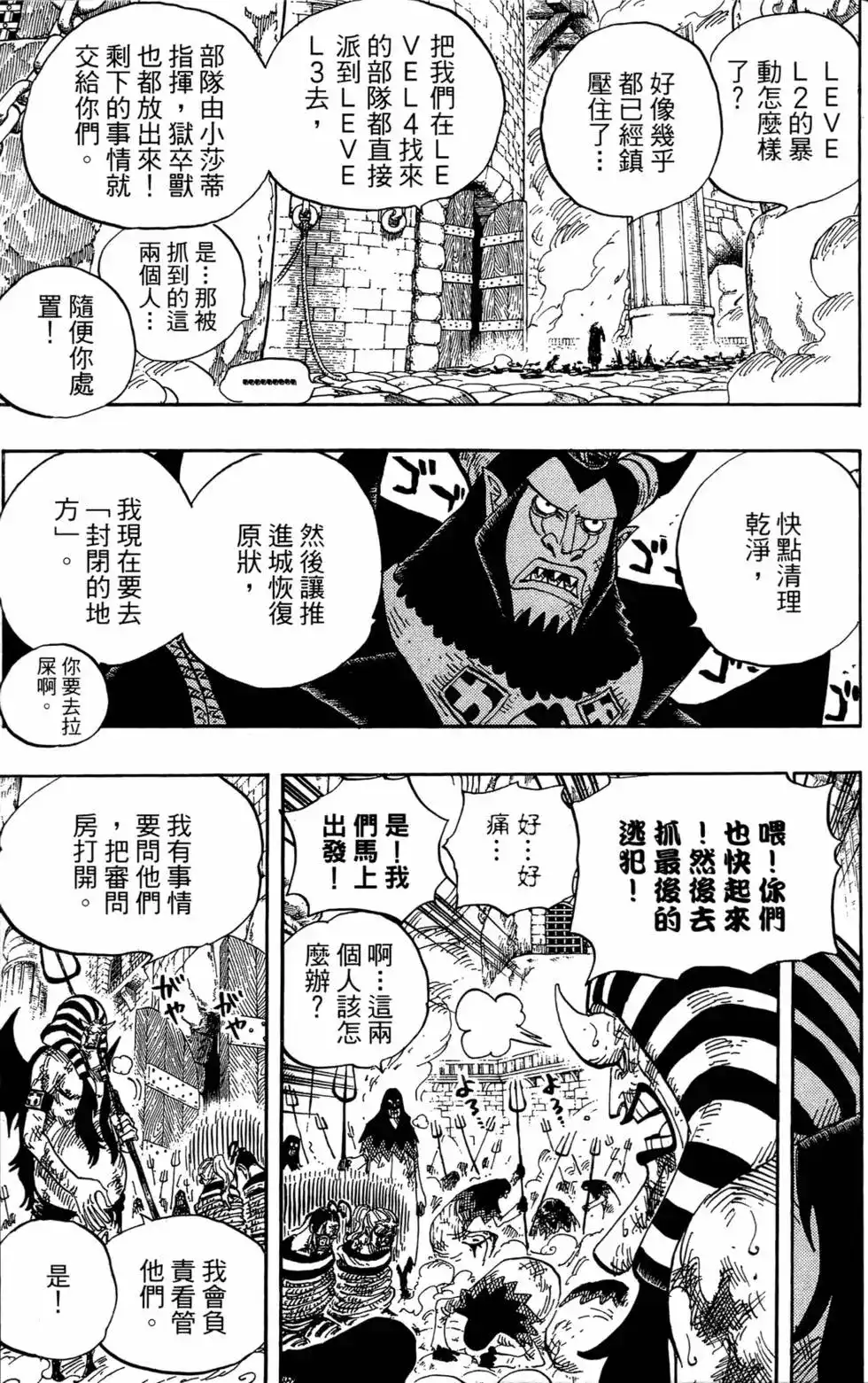 ONE PIECE航海王 单行本 第55卷 第58页