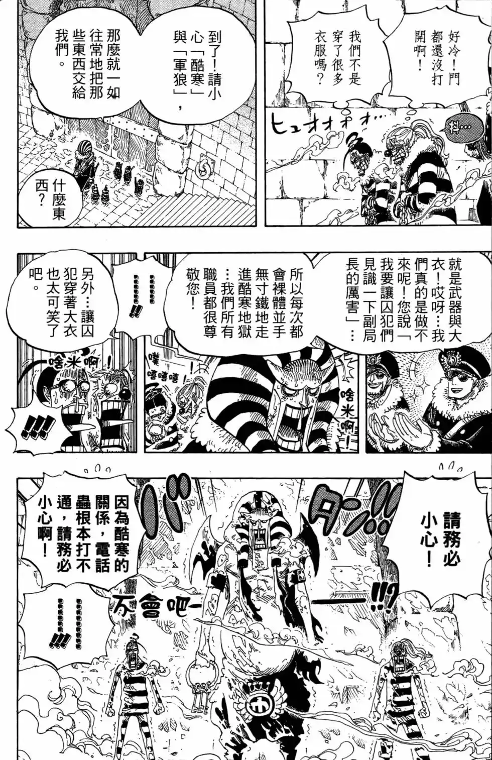 ONE PIECE航海王 单行本 第55卷 第67页