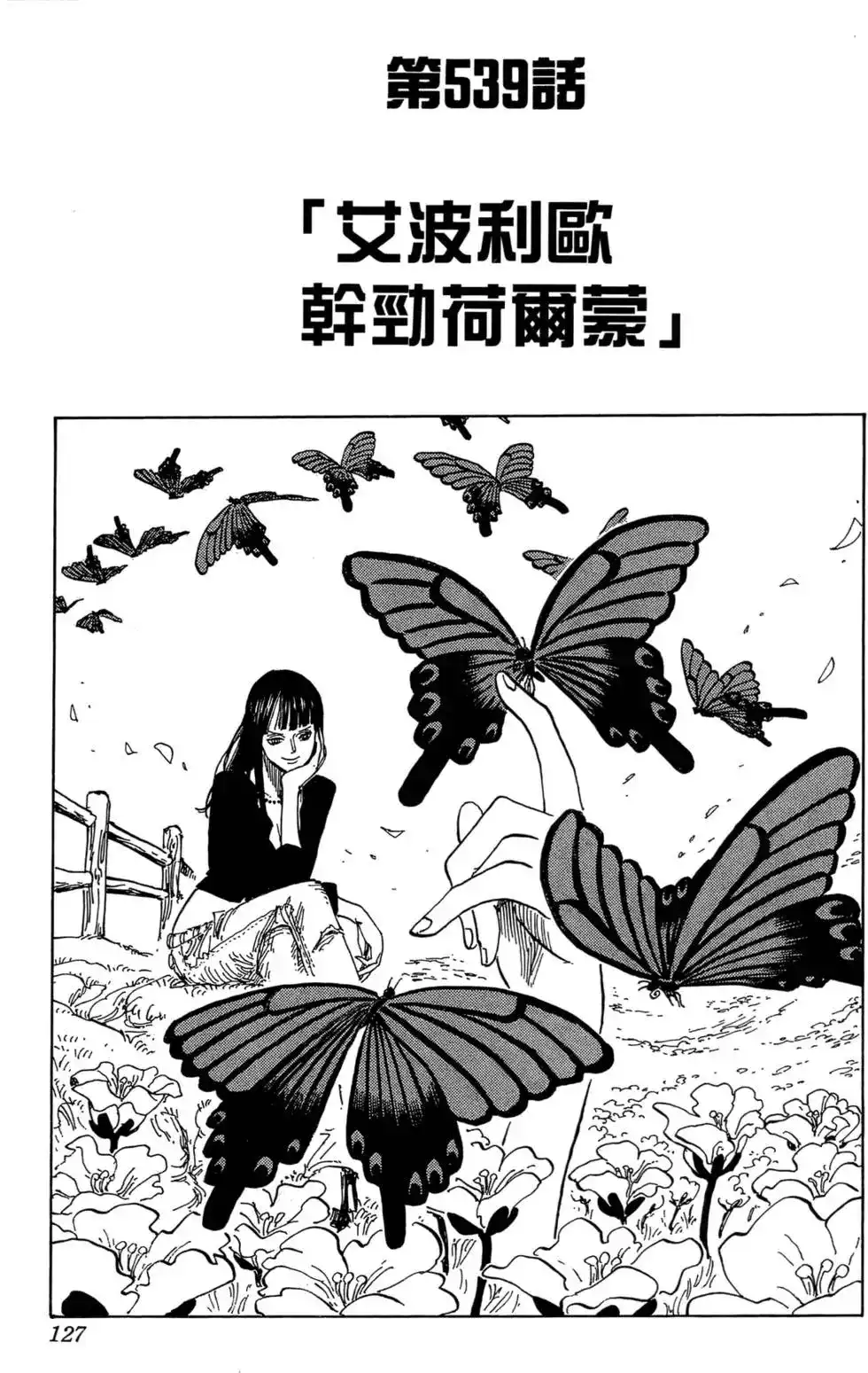 ONE PIECE航海王 单行本 第55卷 第119页