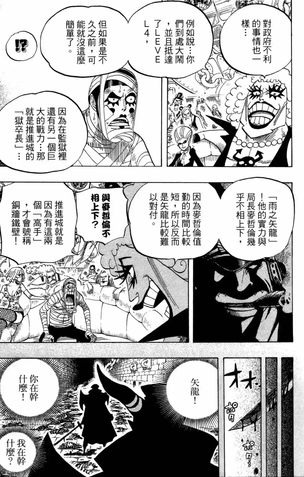 ONE PIECE航海王 单行本 第55卷 第109页