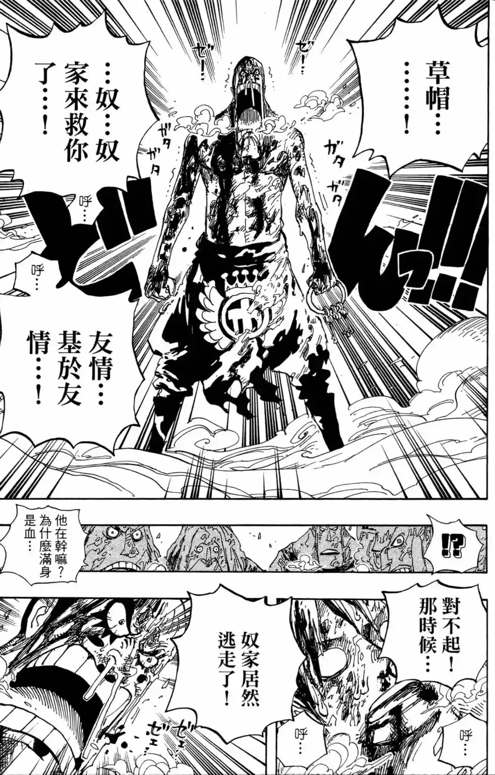 ONE PIECE航海王 单行本 第55卷 第72页