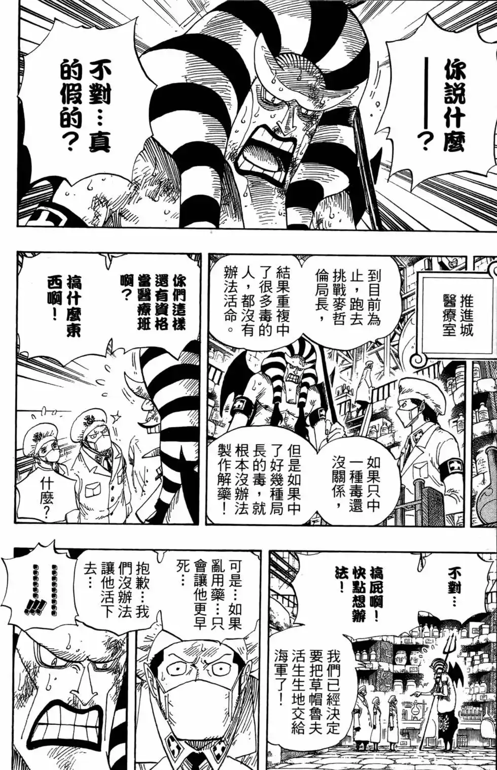 ONE PIECE航海王 单行本 第55卷 第63页