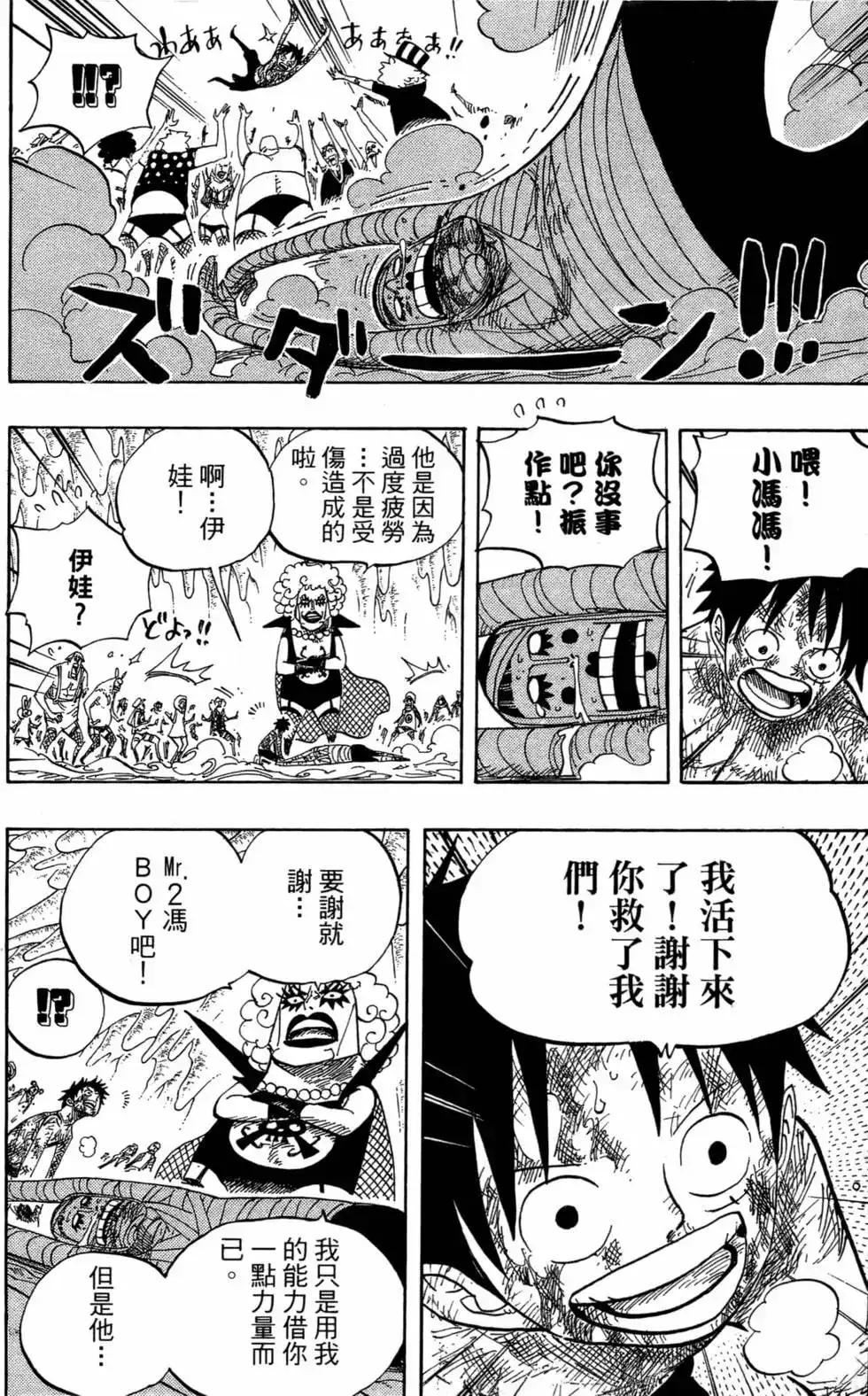 ONE PIECE航海王 单行本 第55卷 第123页