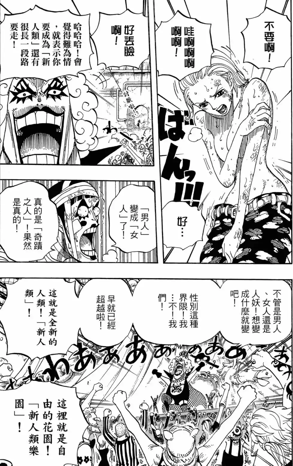 ONE PIECE航海王 单行本 第55卷 第95页