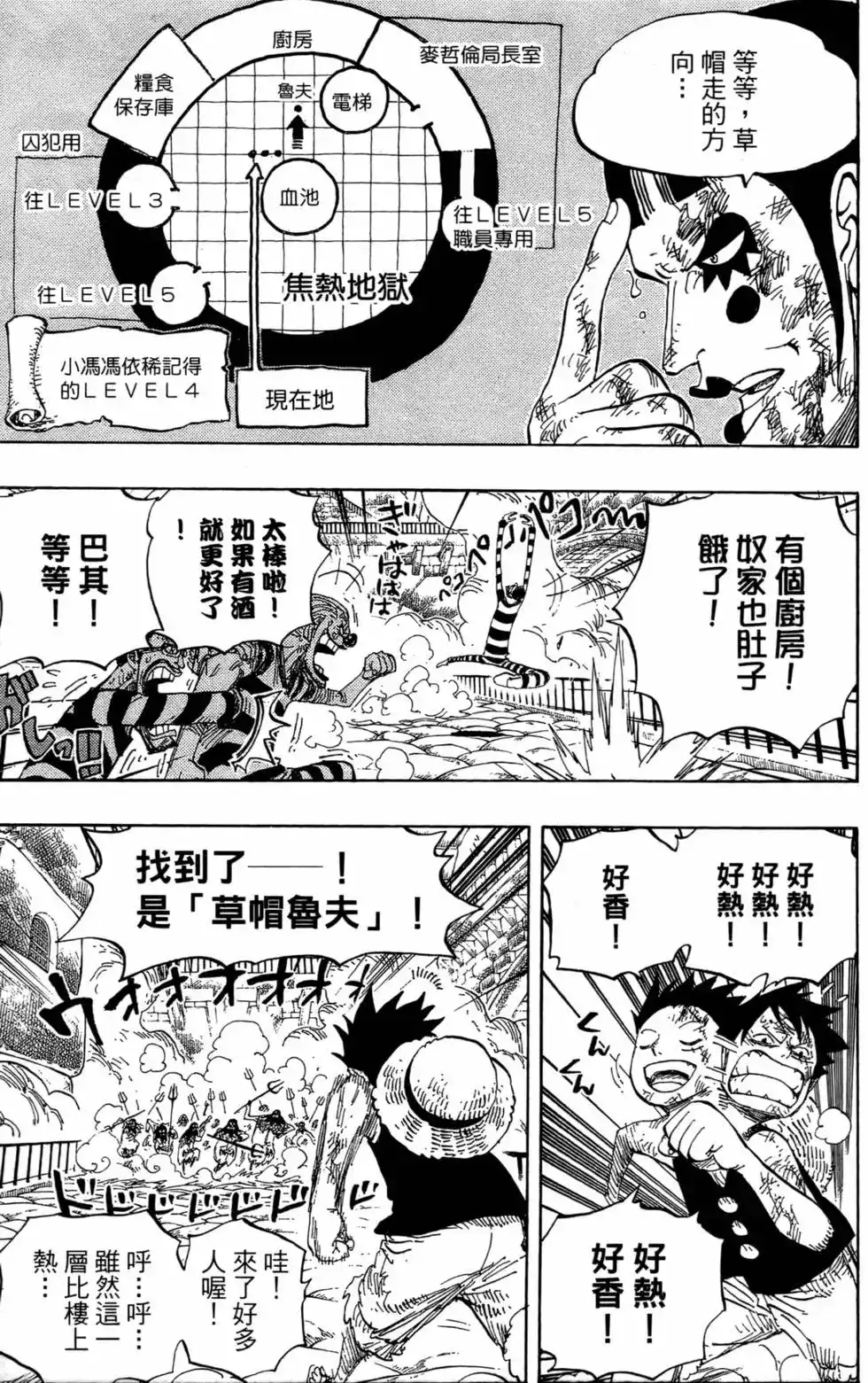 ONE PIECE航海王 单行本 第55卷 第19页