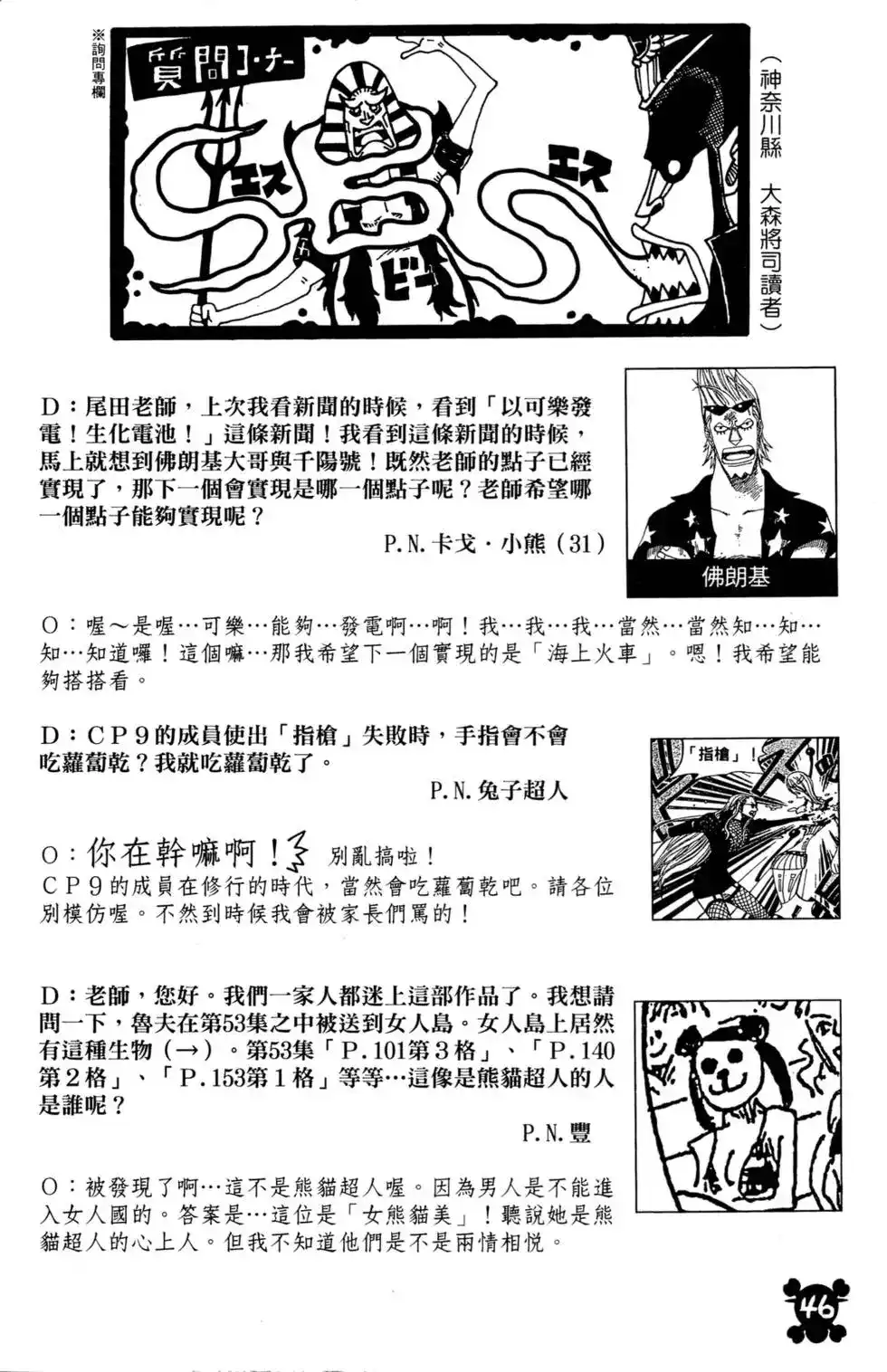 ONE PIECE航海王 单行本 第55卷 第41页