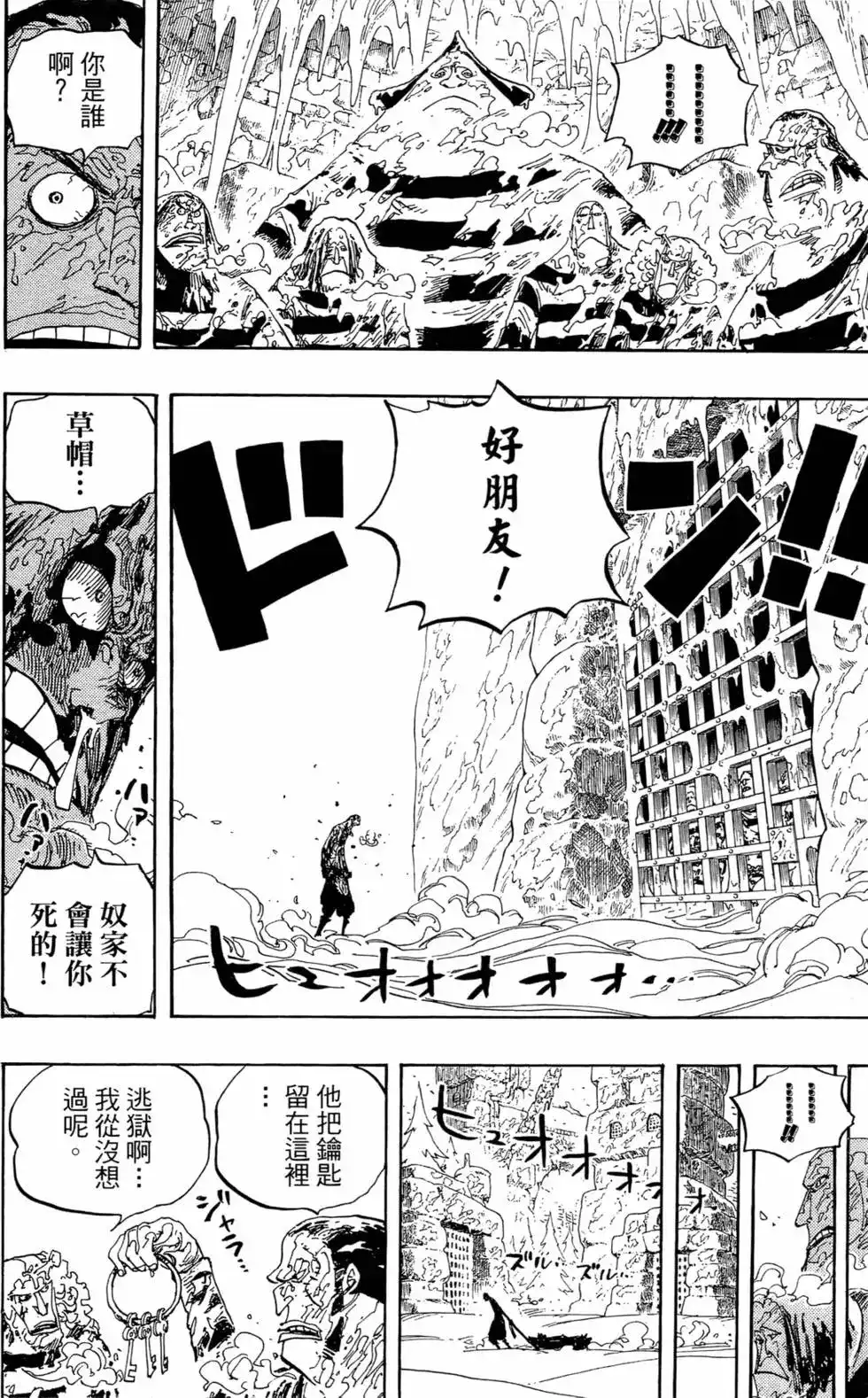 ONE PIECE航海王 单行本 第55卷 第73页