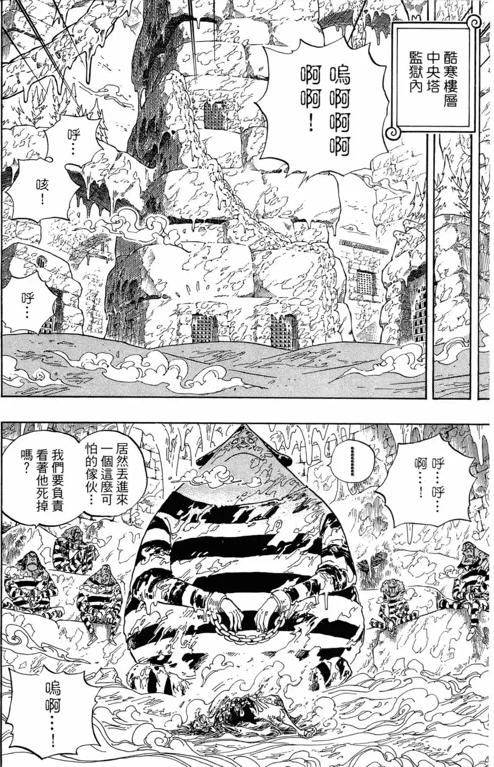 ONE PIECE航海王 单行本 第55卷 第69页