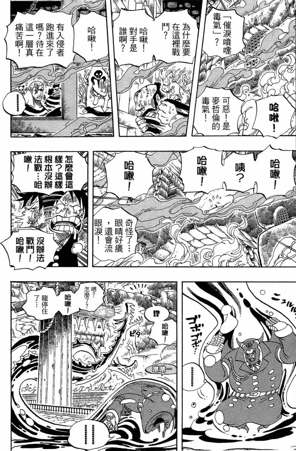 ONE PIECE航海王 单行本 第55卷 第34页