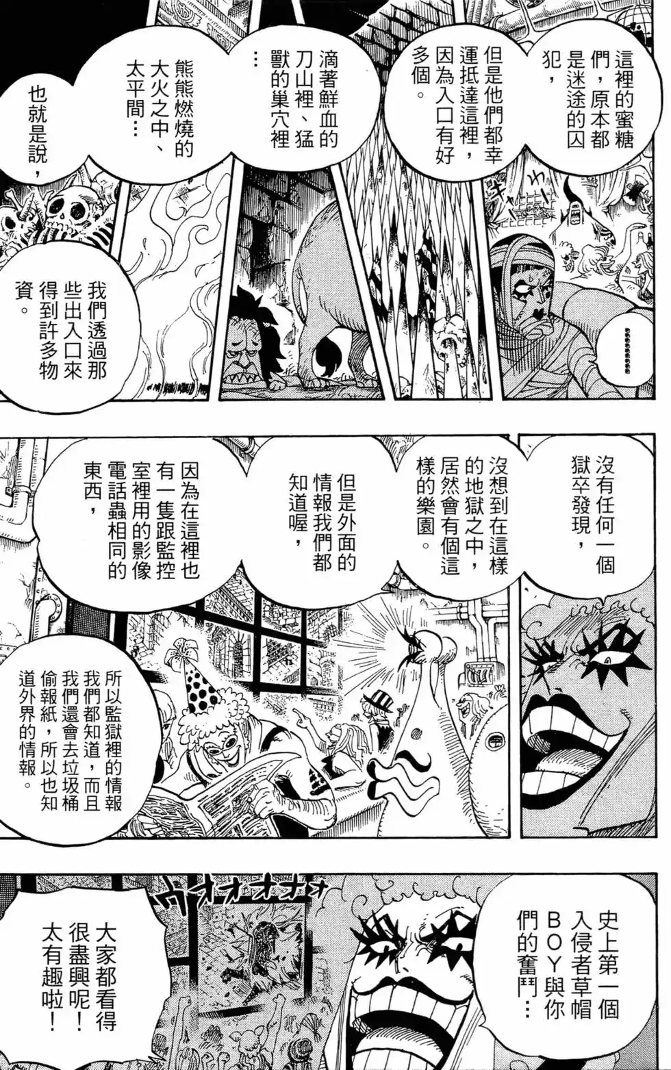ONE PIECE航海王 单行本 第55卷 第107页