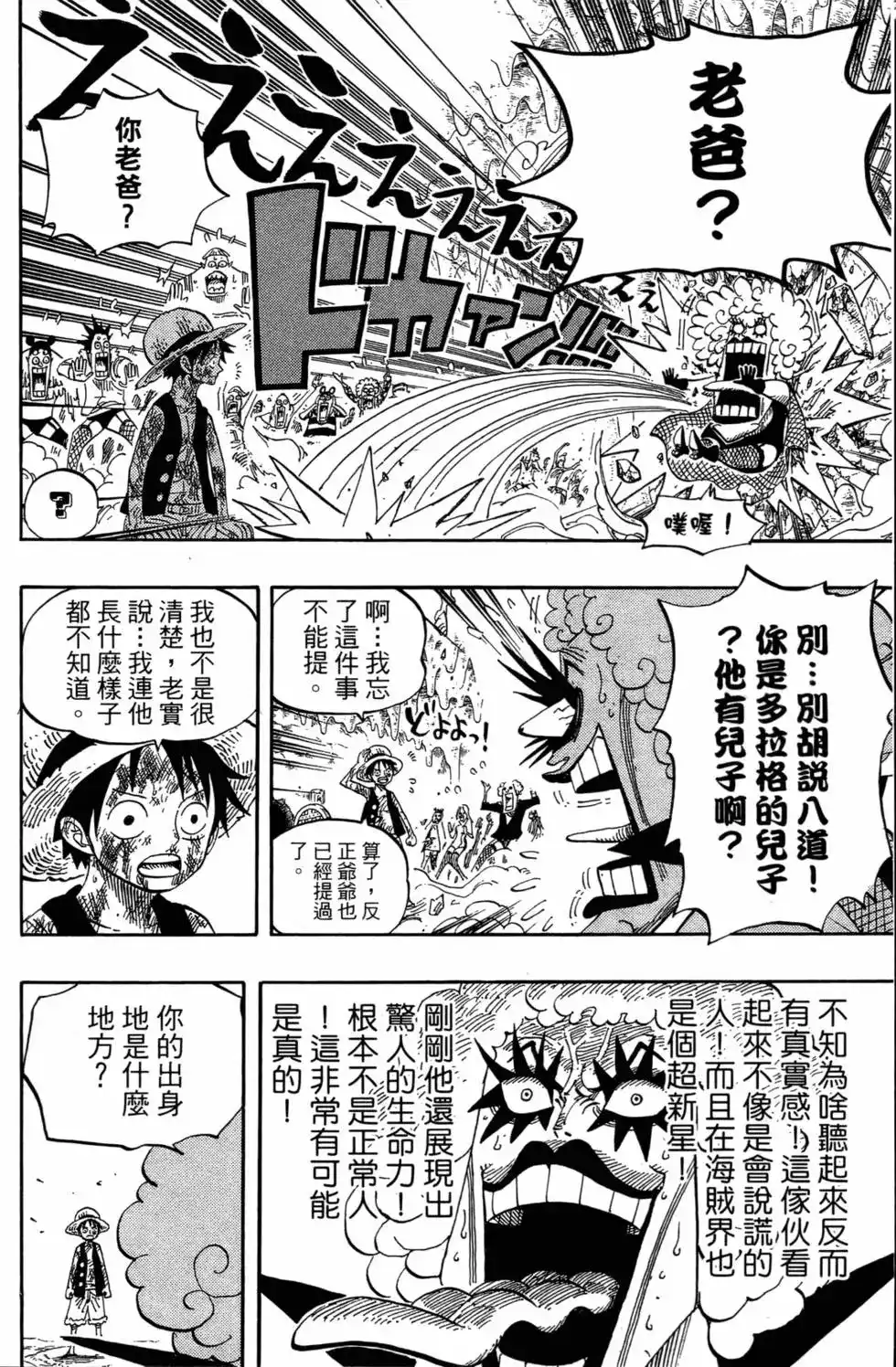 ONE PIECE航海王 单行本 第55卷 第127页