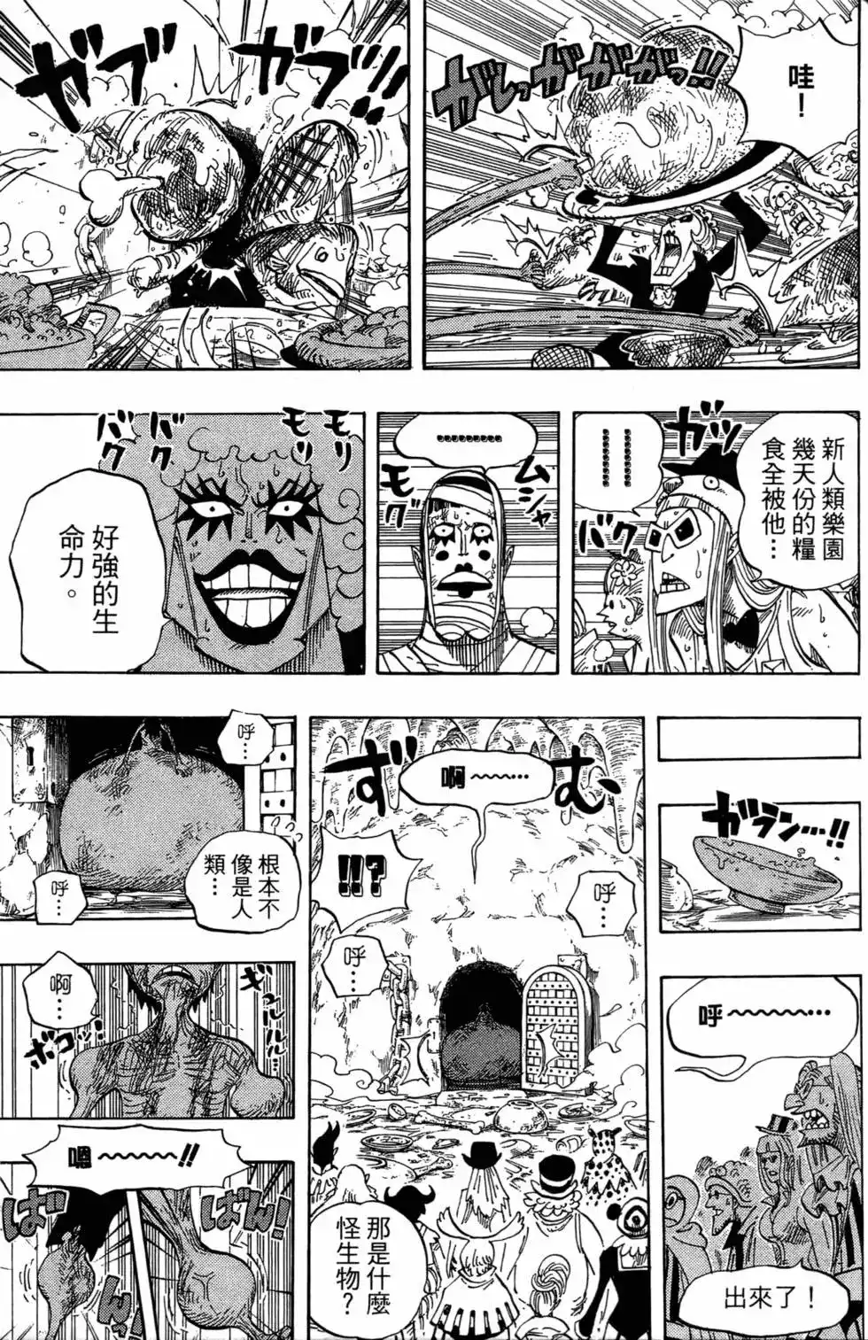 ONE PIECE航海王 单行本 第55卷 第121页