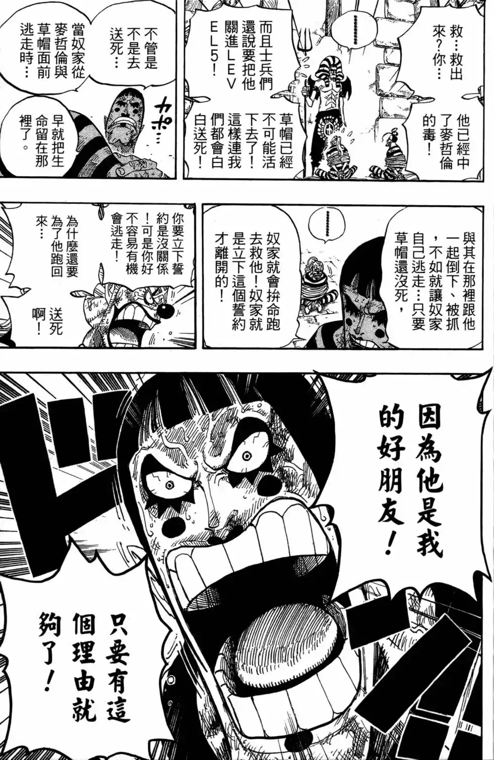 ONE PIECE航海王 单行本 第55卷 第60页