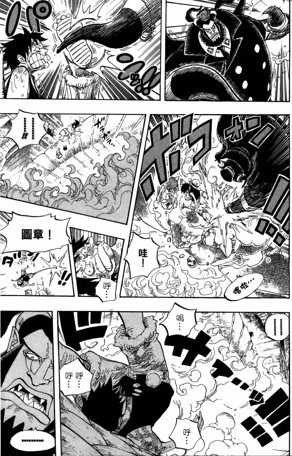 ONE PIECE航海王 单行本 第55卷 第37页
