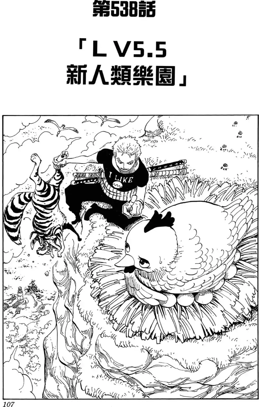 ONE PIECE航海王 单行本 第55卷 第99页