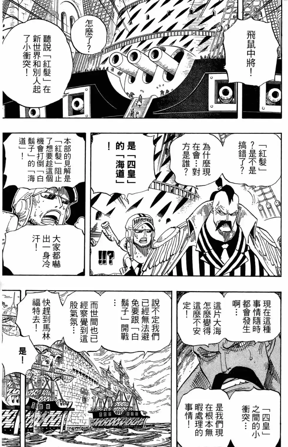ONE PIECE航海王 单行本 第55卷 第9页
