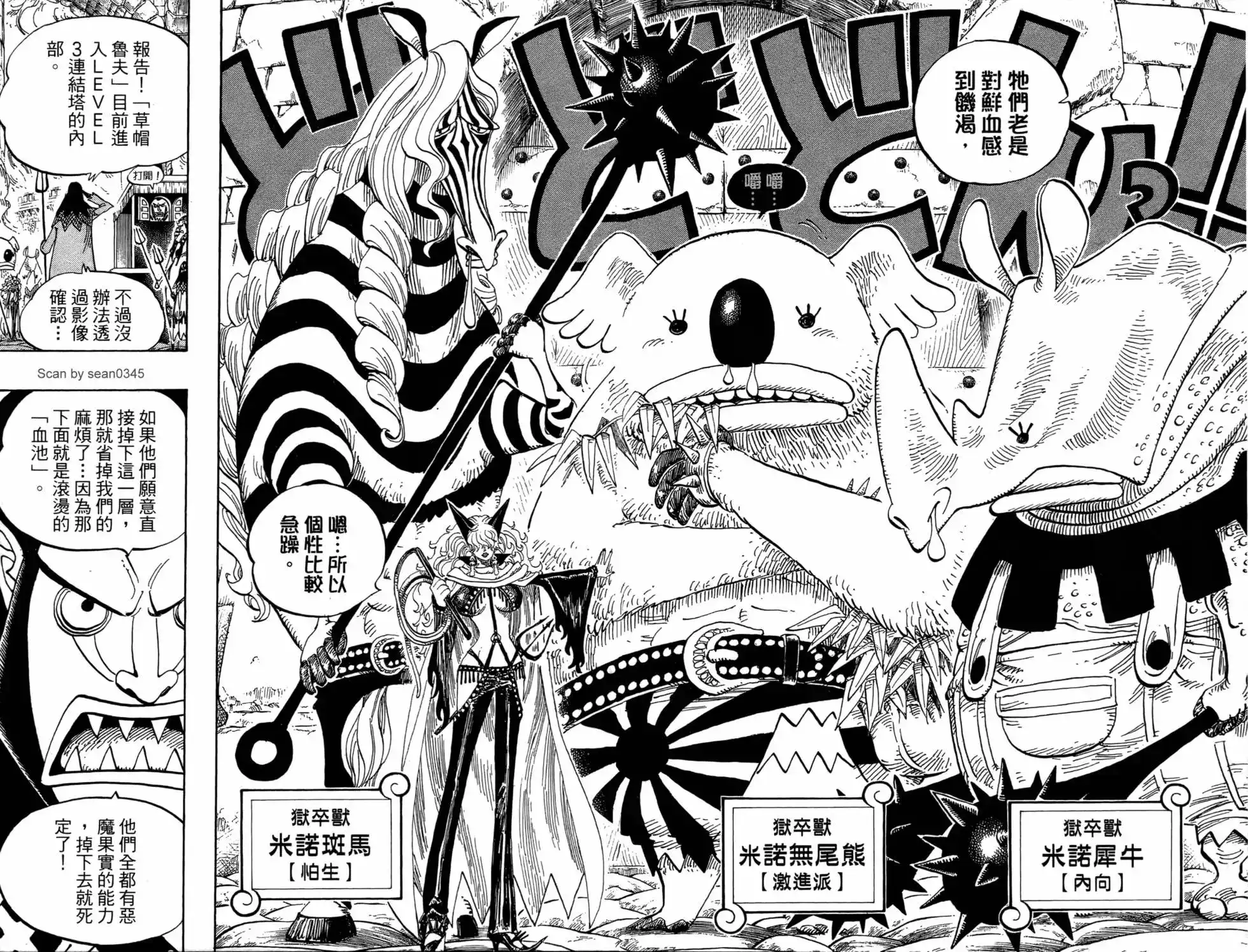 ONE PIECE航海王 单行本 第55卷 第15页