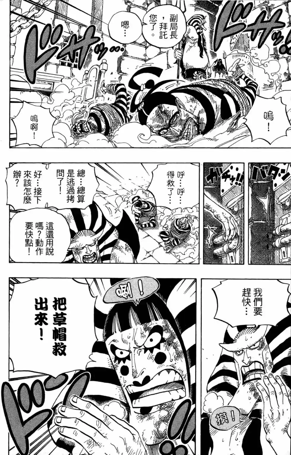 ONE PIECE航海王 单行本 第55卷 第59页