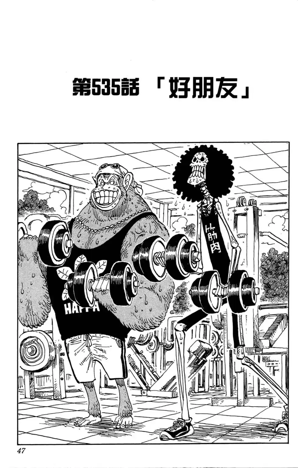 ONE PIECE航海王 单行本 第55卷 第42页
