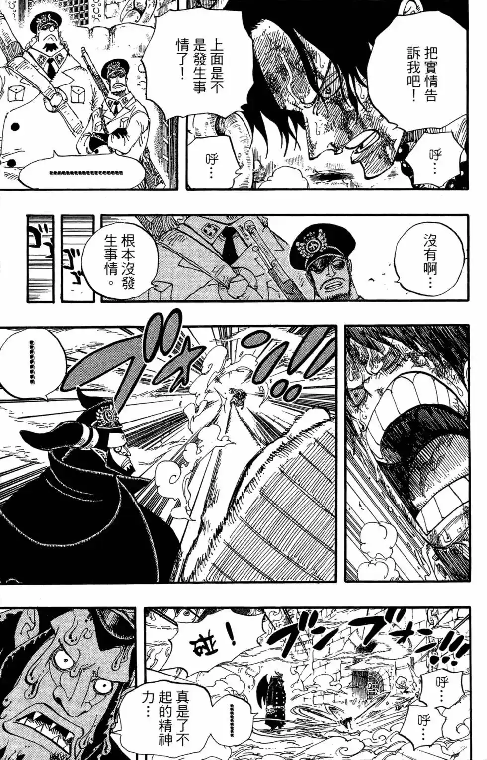 ONE PIECE航海王 单行本 第55卷 第50页