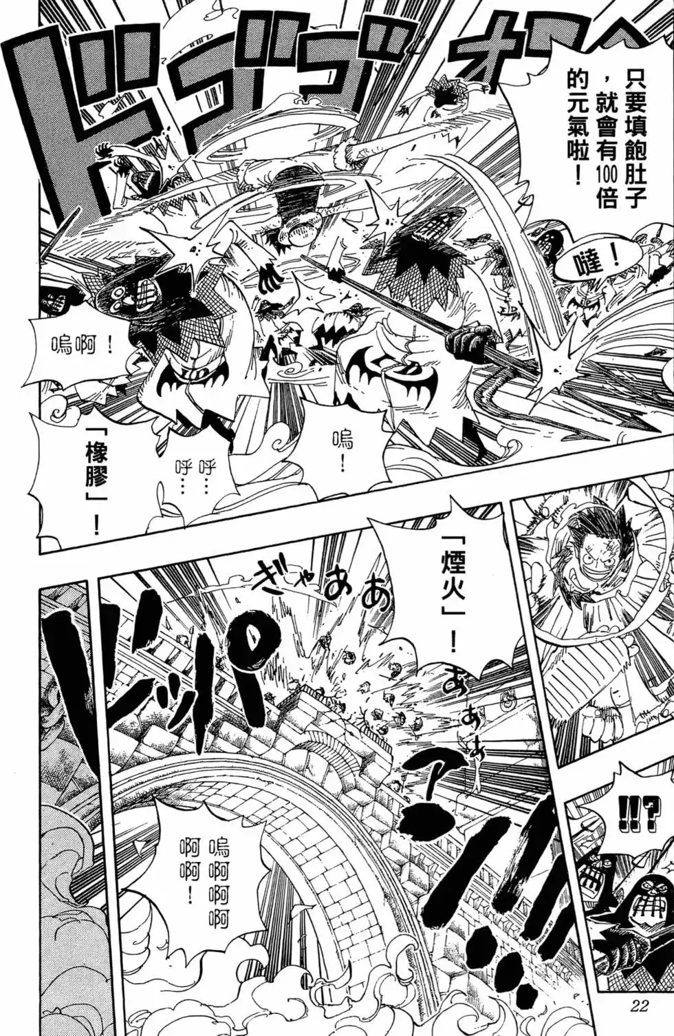 ONE PIECE航海王 单行本 第55卷 第20页