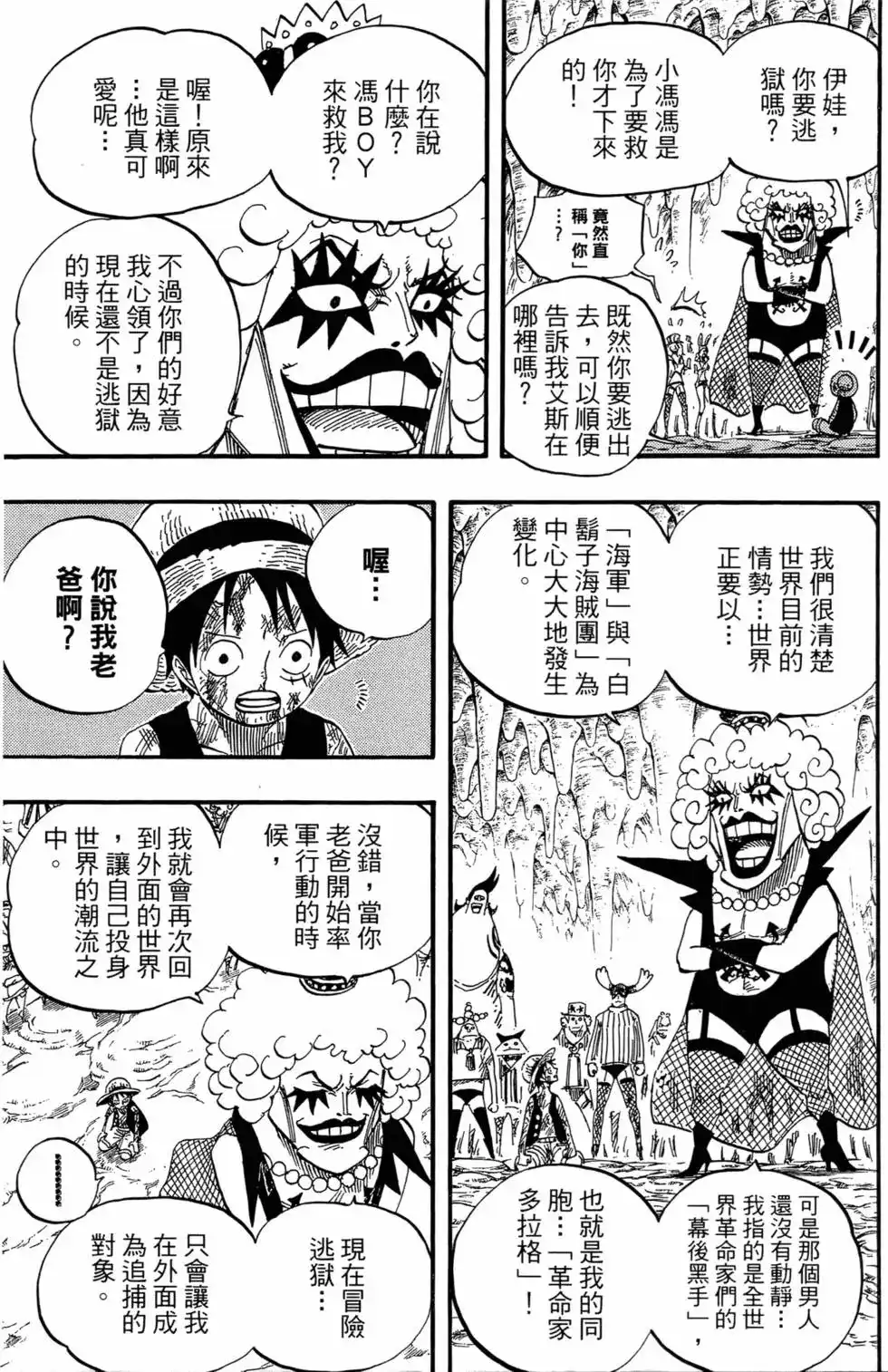 ONE PIECE航海王 单行本 第55卷 第126页