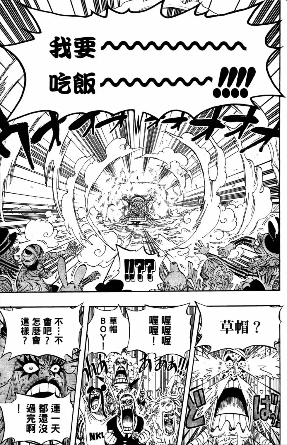 ONE PIECE航海王 单行本 第55卷 第117页
