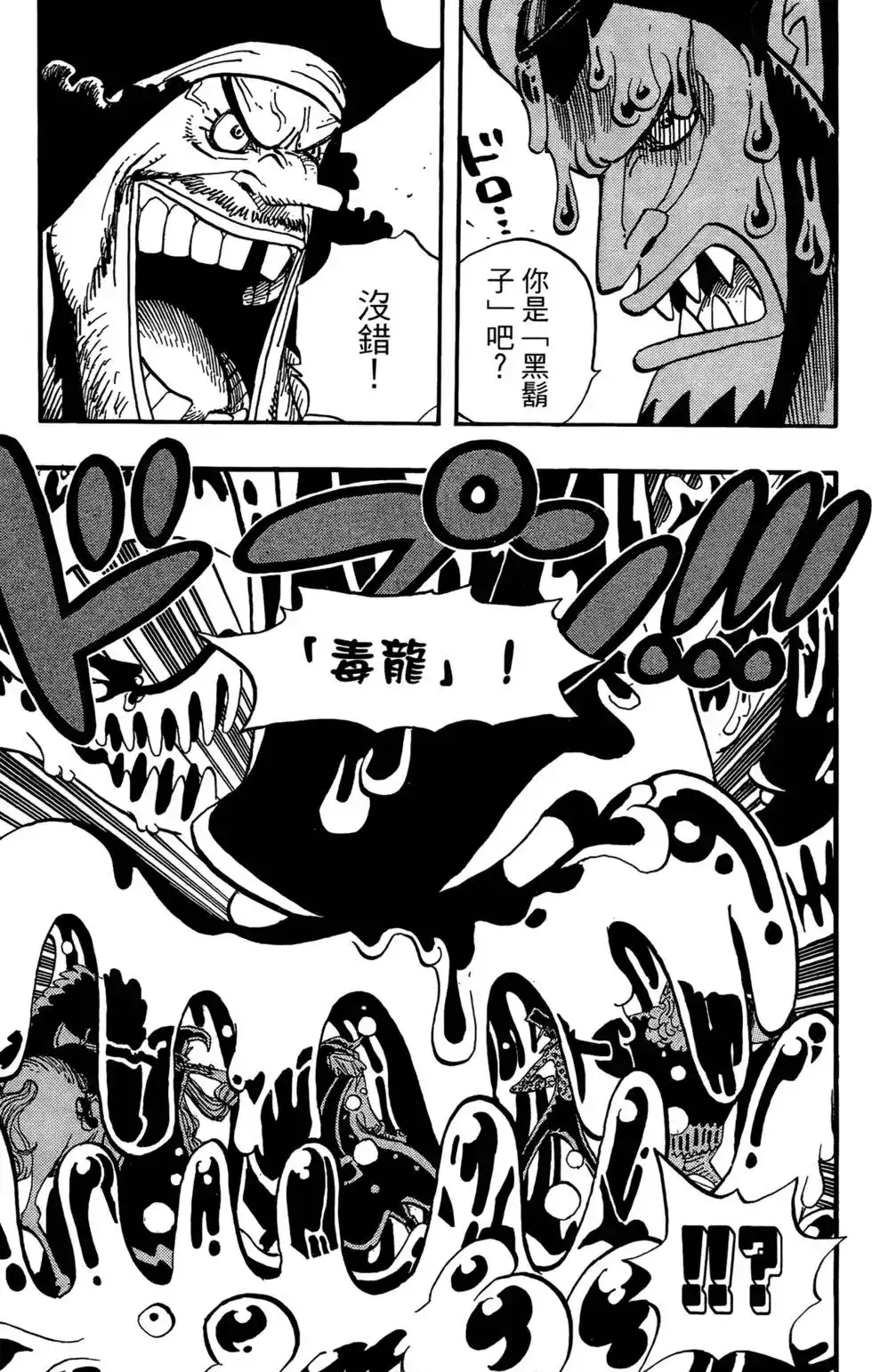 ONE PIECE航海王 单行本 第56卷 第55页