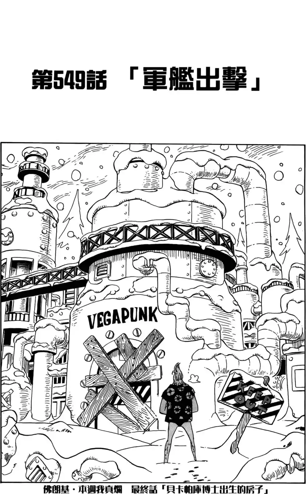 ONE PIECE航海王 单行本 第56卷 第127页