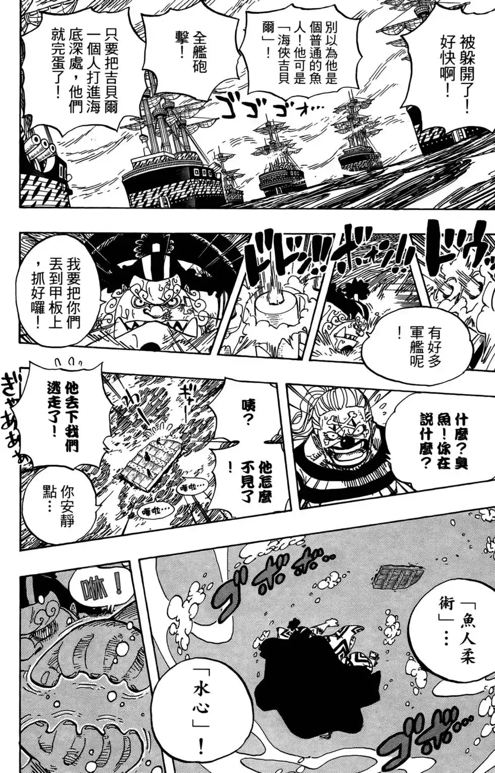 ONE PIECE航海王 单行本 第56卷 第86页
