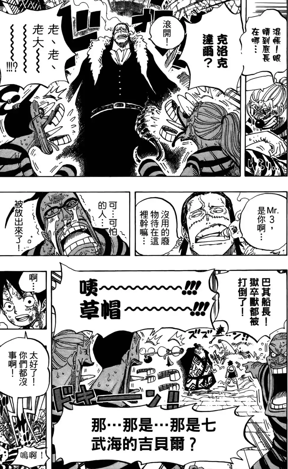 ONE PIECE航海王 单行本 第56卷 第71页