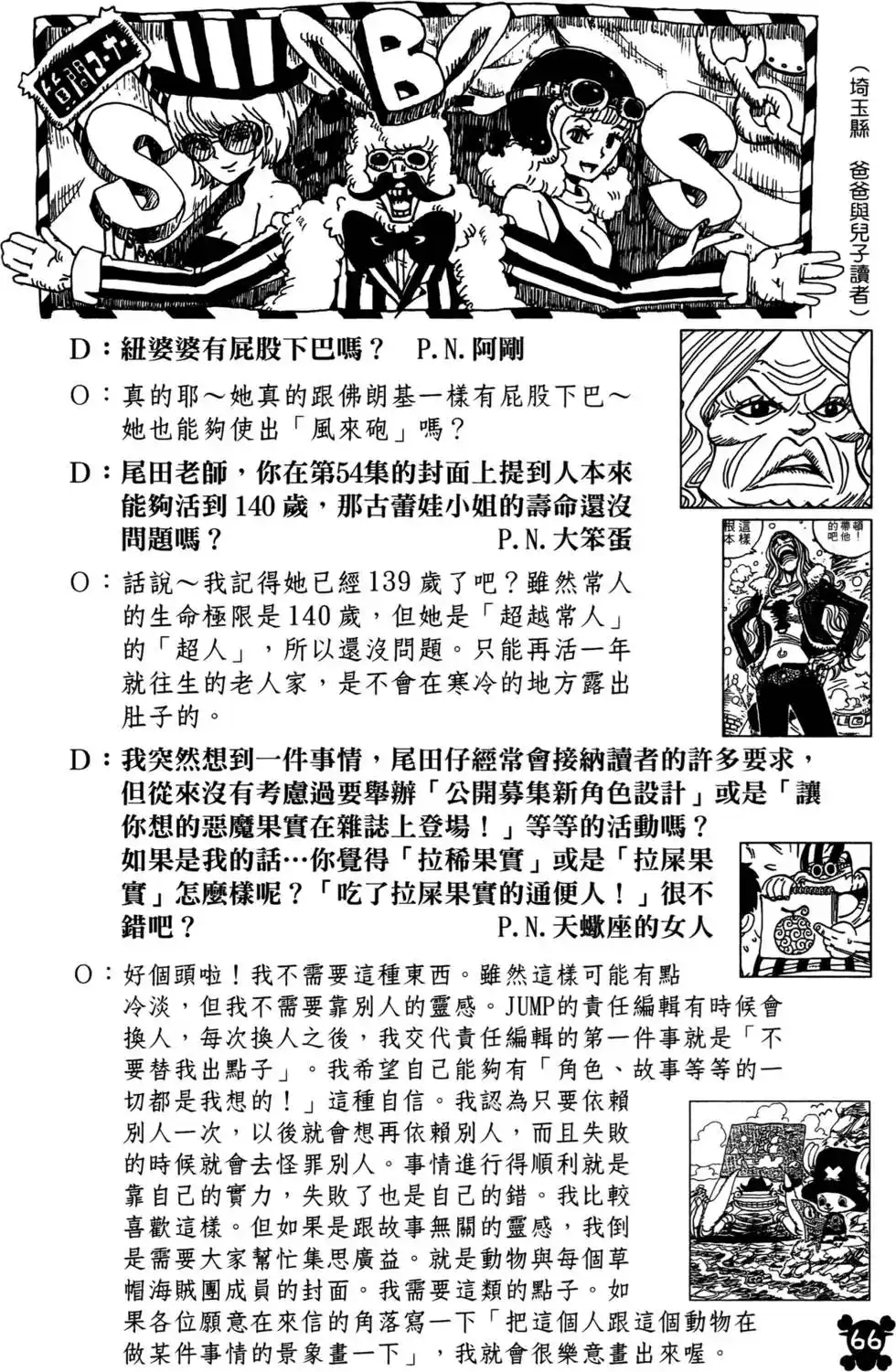ONE PIECE航海王 单行本 第56卷 第58页