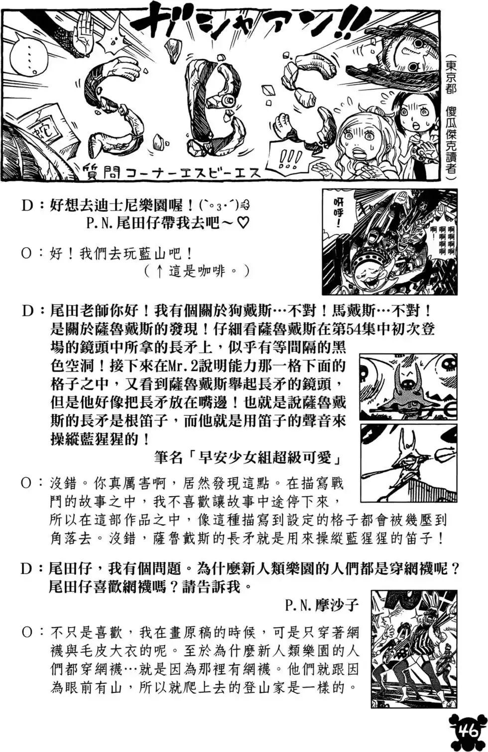 ONE PIECE航海王 单行本 第56卷 第38页