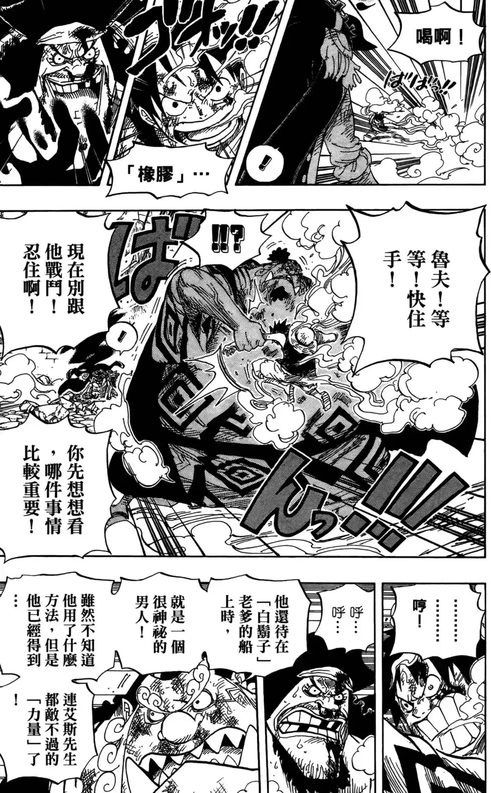 ONE PIECE航海王 单行本 第56卷 第45页
